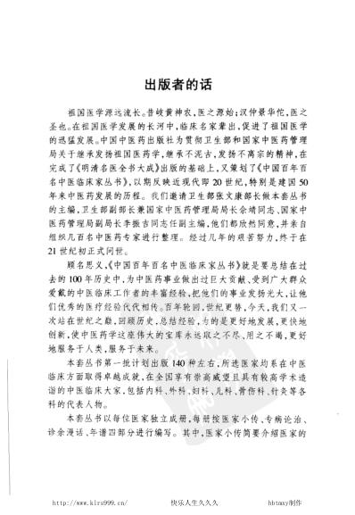 马新云_中医临床名家集.pdf