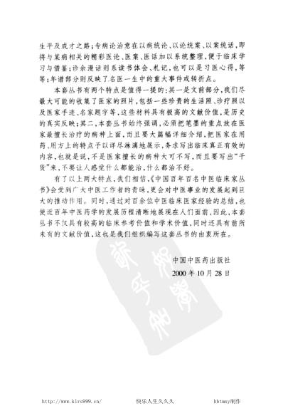 马新云_中医临床名家集.pdf