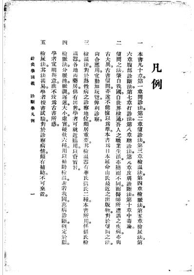 高等针灸学讲义_诊断学-消毒学_第2版.pdf