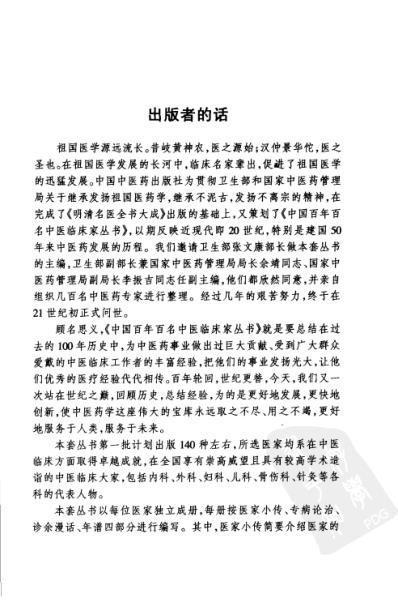 魏长春_中医临床名家集.pdf