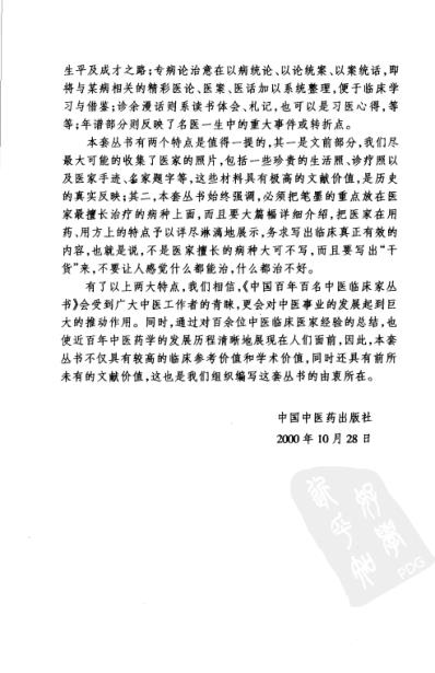 魏长春_中医临床名家集.pdf