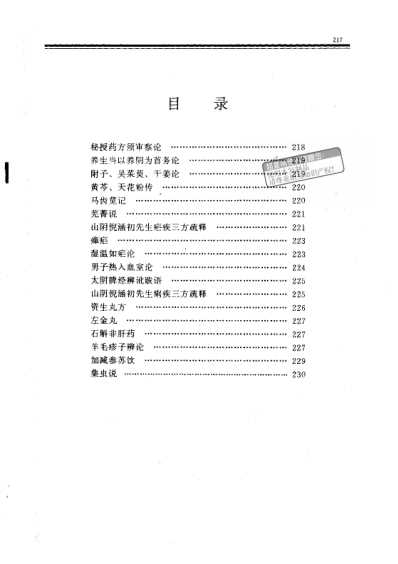 鲙残篇.pdf