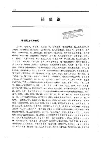 鲙残篇.pdf