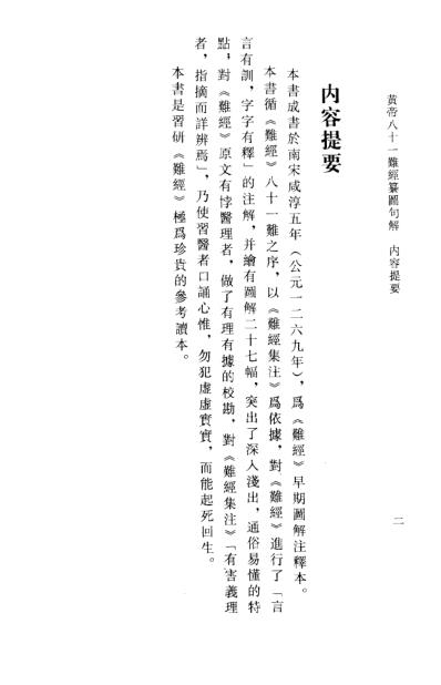 黄帝八十一难经纂图句解.pdf