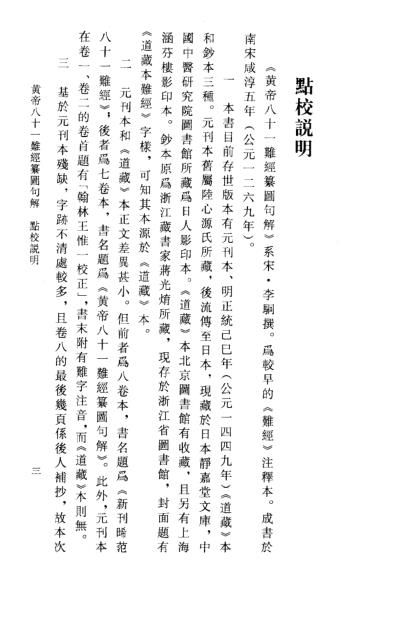 黄帝八十一难经纂图句解.pdf