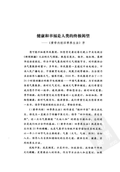 黄帝内经-四季养生法.pdf