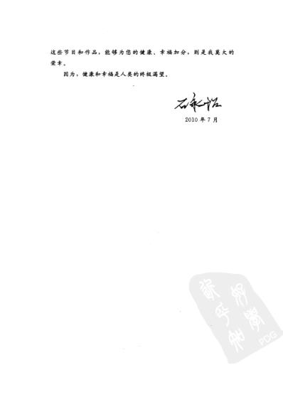 黄帝内经-四季养生法.pdf