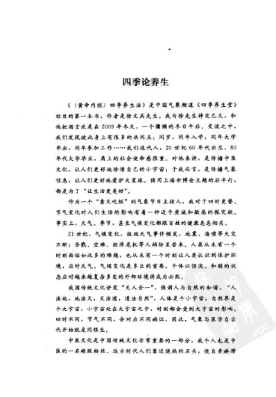 黄帝内经-四季养生法.pdf