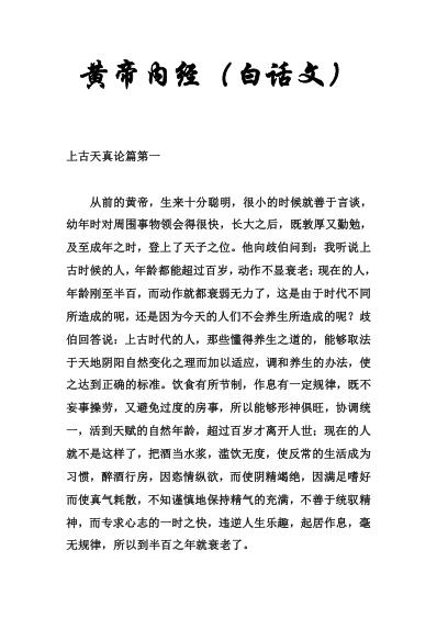 黄帝内经.pdf