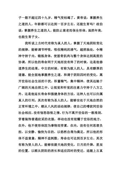 黄帝内经.pdf