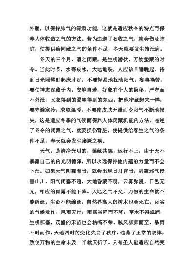 黄帝内经.pdf