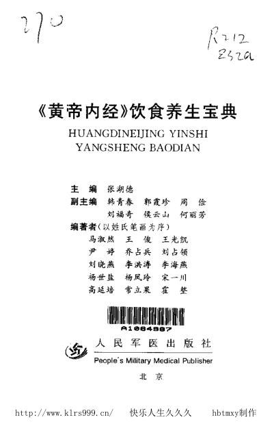 黄帝内经-饮食养生宝典.pdf