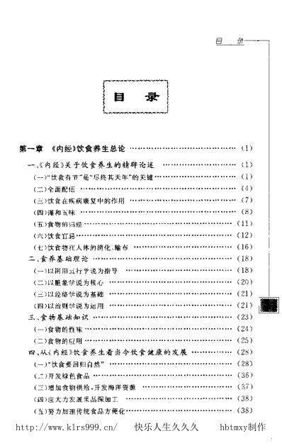 黄帝内经-饮食养生宝典.pdf