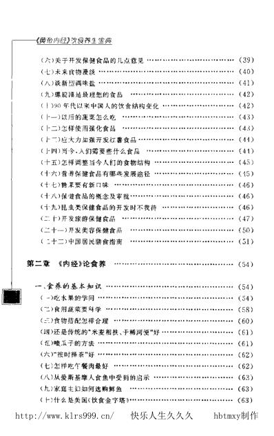 黄帝内经-饮食养生宝典.pdf