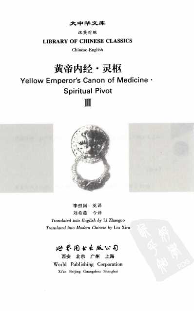 黄帝内经-灵枢_3_中英对照超清版.pdf