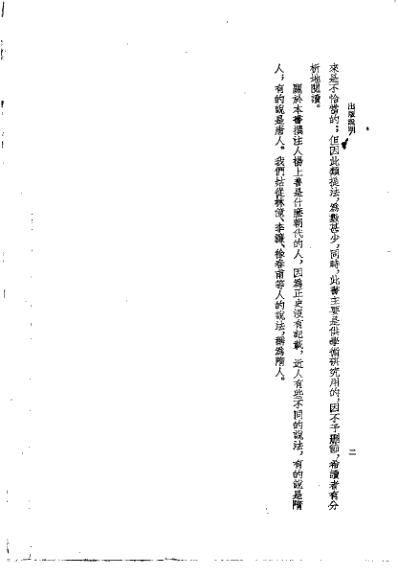 黄帝内经太素_隋杨上善.pdf