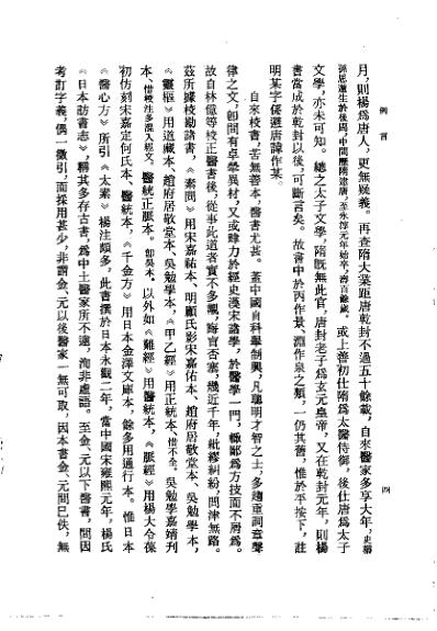 黄帝内经太素_隋杨上善.pdf