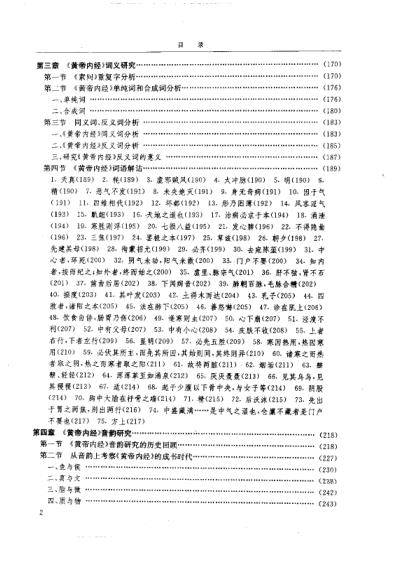 黄帝内经研究_1-词语解诂.pdf