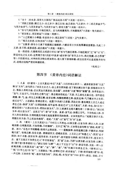 黄帝内经研究_1-词语解诂.pdf