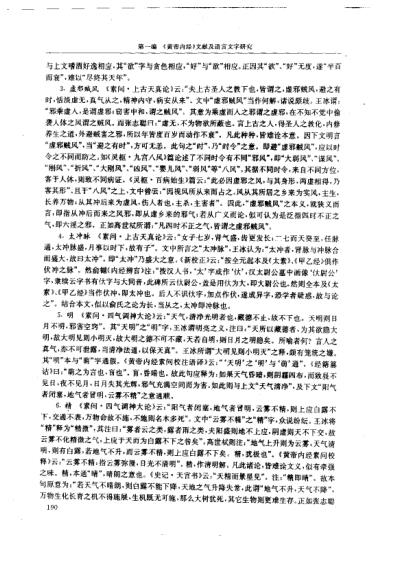 黄帝内经研究_1-词语解诂.pdf