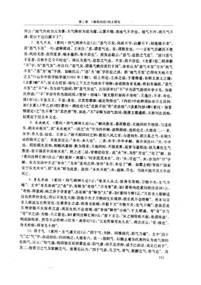 黄帝内经研究_1-词语解诂.pdf