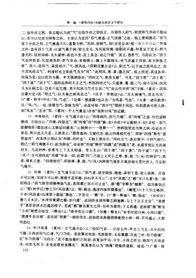 黄帝内经研究_1-词语解诂.pdf