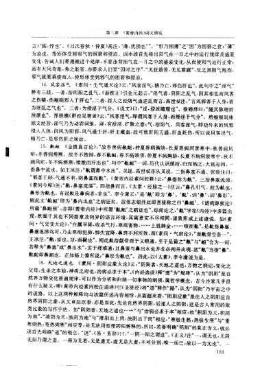 黄帝内经研究_1-词语解诂.pdf