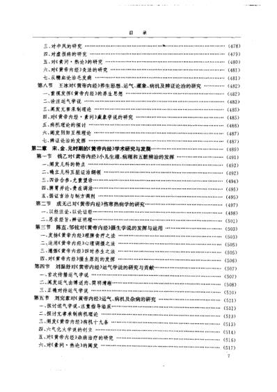 黄帝内经研究_2-学术研究发展史.pdf