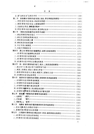 黄帝内经研究_2-学术研究发展史.pdf