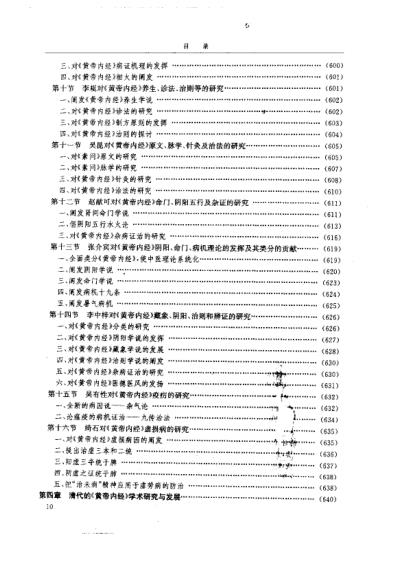 黄帝内经研究_2-学术研究发展史.pdf