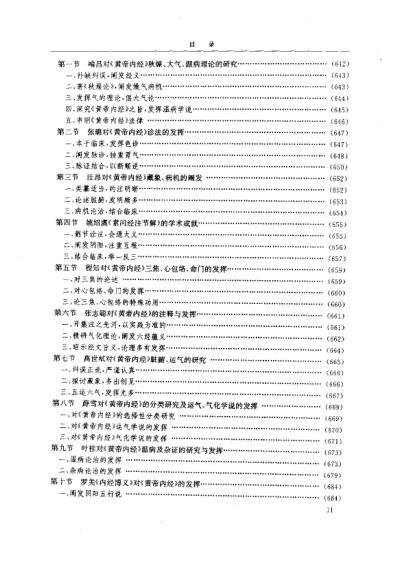 黄帝内经研究_2-学术研究发展史.pdf