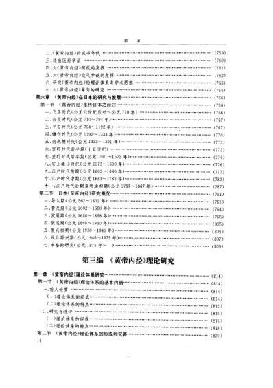 黄帝内经研究_3-理论研究.pdf