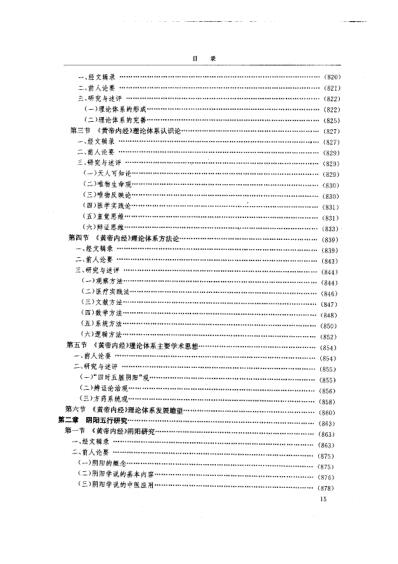 黄帝内经研究_3-理论研究.pdf