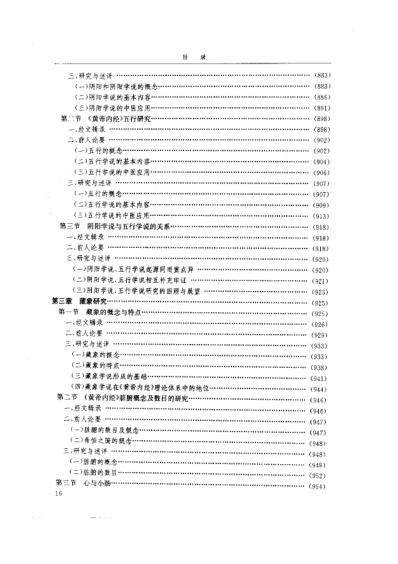 黄帝内经研究_3-理论研究.pdf