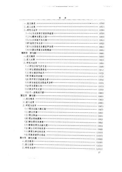 黄帝内经研究_3-理论研究.pdf