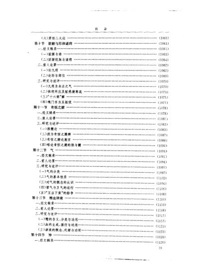 黄帝内经研究_3-理论研究.pdf