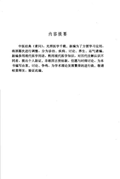 黄帝内经素问新编.pdf