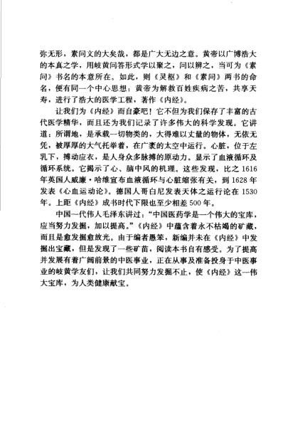 黄帝内经素问新编.pdf