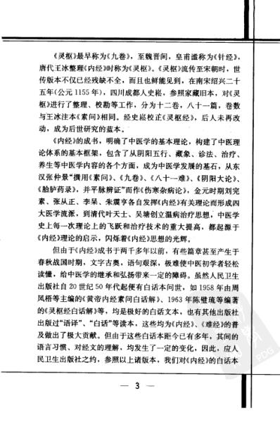 黄帝内经素问白话解.pdf