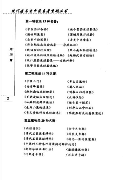 黄帝内经素问运气七篇讲解.pdf