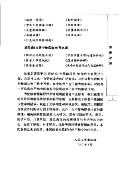 黄帝内经素问运气七篇讲解.pdf