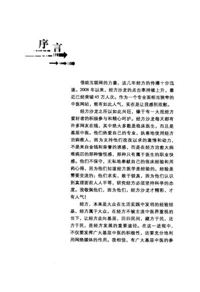 黄煌经方沙龙_第3期.pdf