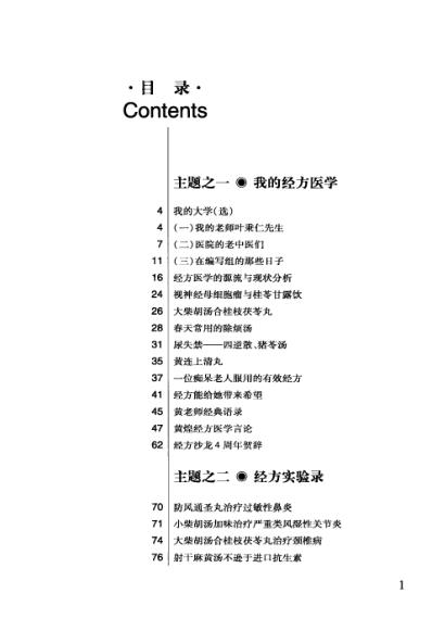 黄煌经方沙龙_第3期.pdf