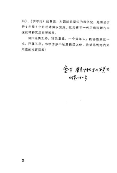 齐玉茹-李可学术学术经验学步实录.pdf