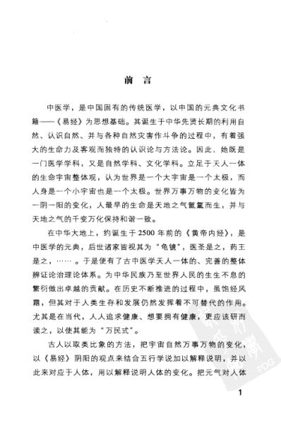 齐玉茹-李可学术学术经验学步实录.pdf