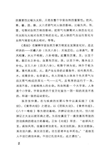 齐玉茹-李可学术学术经验学步实录.pdf