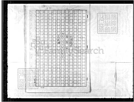 [艾] 艾氏家谱 (台湾) 艾氏族谱.pdf