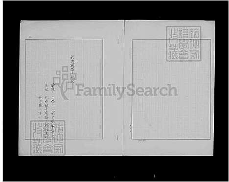 [蔡] 我的家谱-蔡氏 (台湾) 我的祖谱-蔡氏.pdf