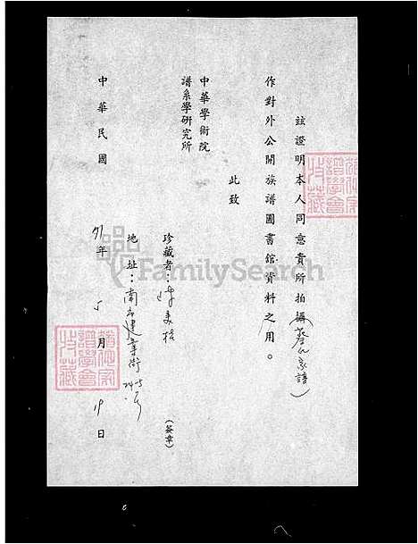 [蔡] 蔡氏家谱 (台湾) 蔡氏族谱.pdf