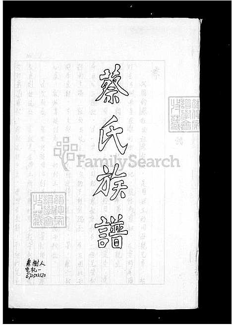 [蔡] 蔡氏家谱 (台湾) 蔡氏族谱.pdf